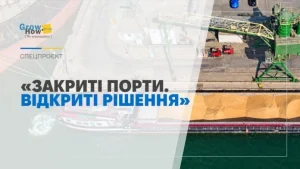 GrowHow запускає спецпроєкт «Закриті порти. Відкриті рішення» про нову економіку агровиробництва